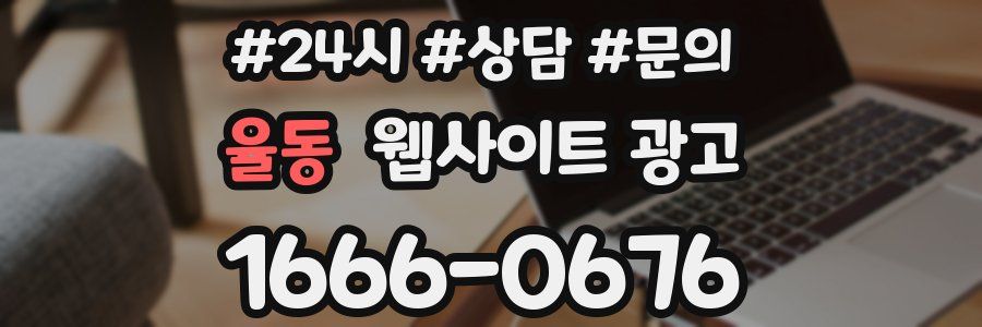 율동 웹사이트 광고