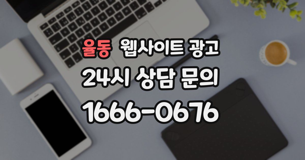 율동 웹사이트 광고