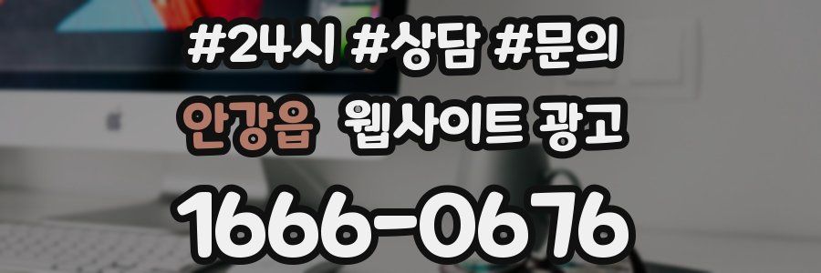 안강읍 웹사이트 광고