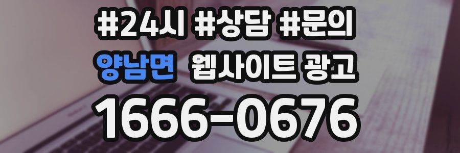 양남면 웹사이트 광고