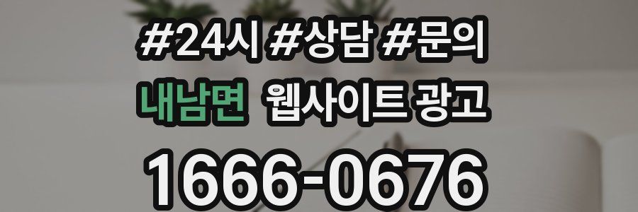 내남면 웹사이트 광고
