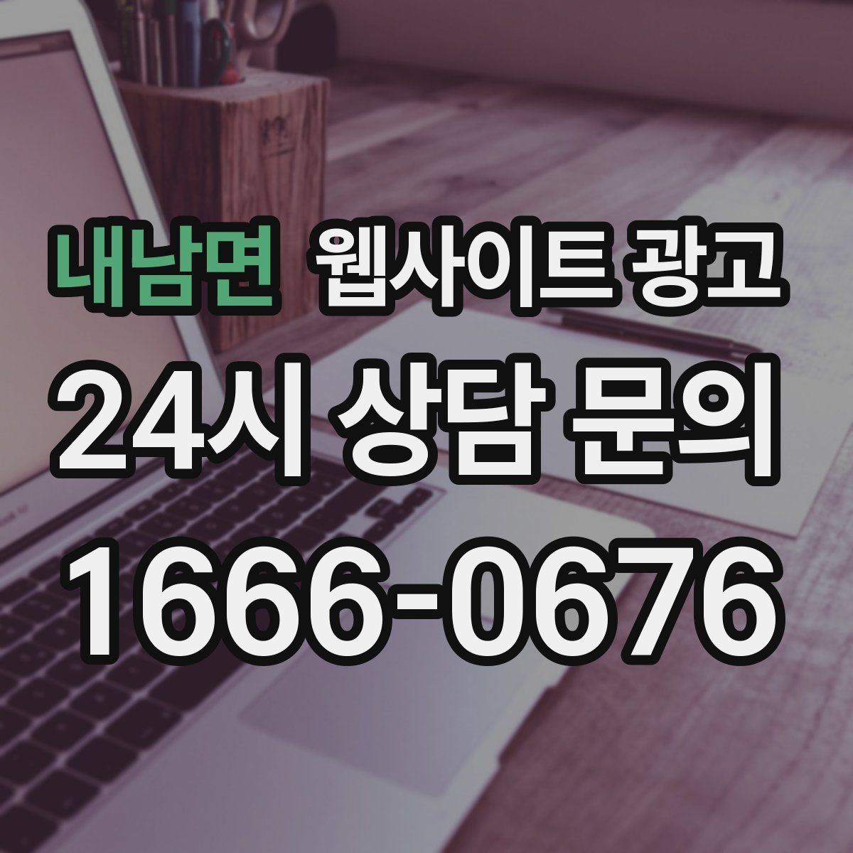 내남면 웹사이트 광고