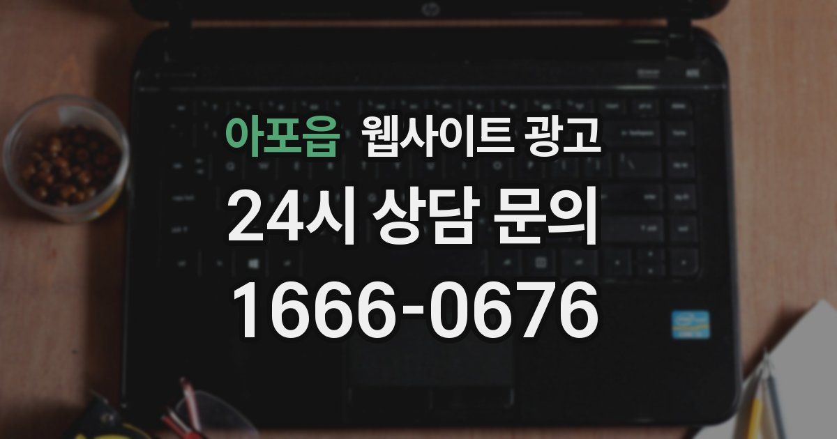 아포읍 웹사이트 광고