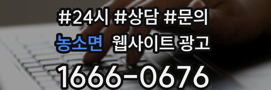 농소면 웹사이트 광고