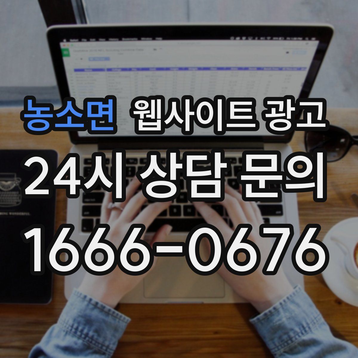 농소면 웹사이트 광고