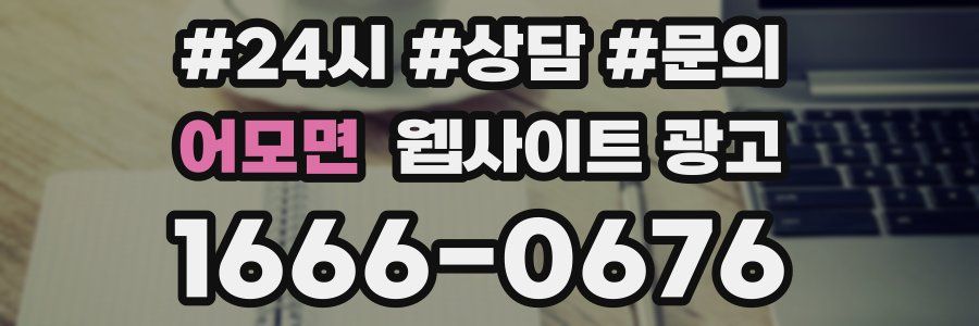 어모면 웹사이트 광고