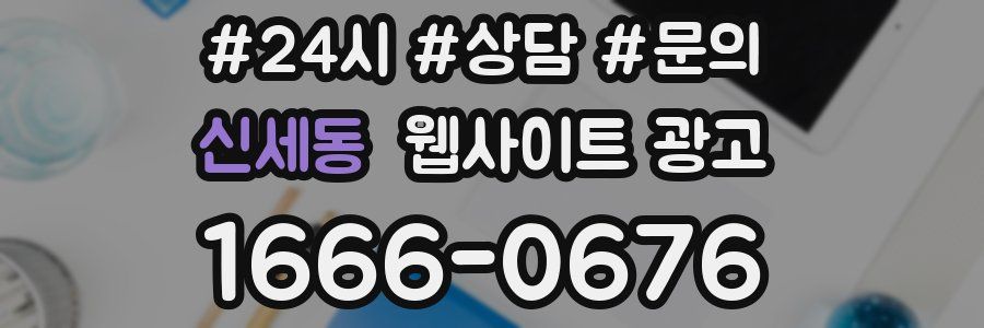 신세동 웹사이트 광고