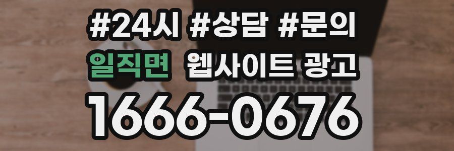 일직면 웹사이트 광고