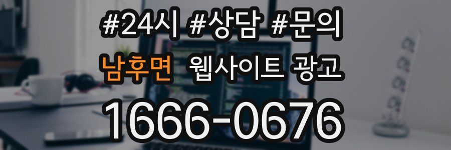 남후면 웹사이트 광고