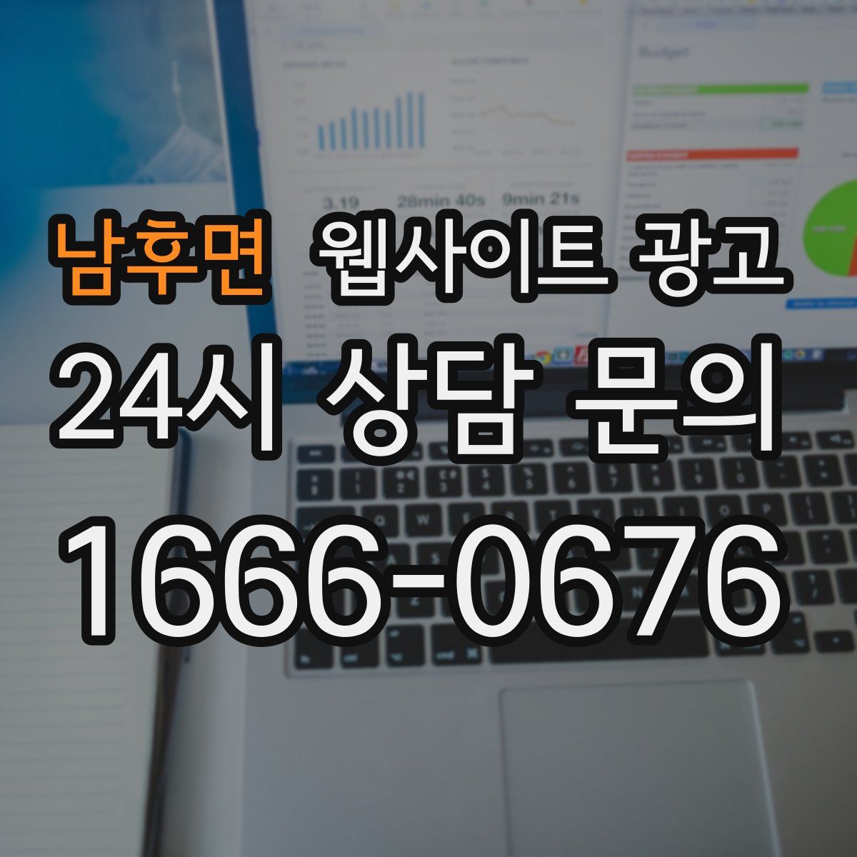 남후면 웹사이트 광고