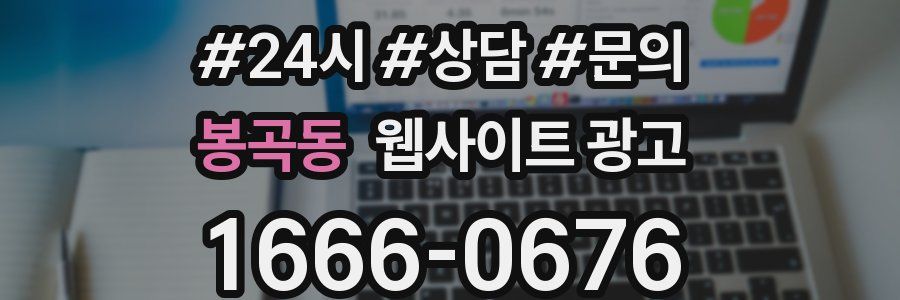 봉곡동 웹사이트 광고