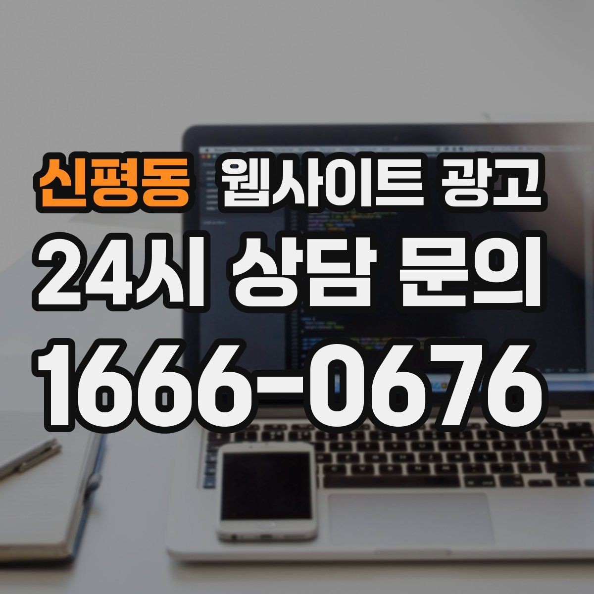 신평동 웹사이트 광고 콘텐츠 캘린더를 3개월 단위로 짜는 방법