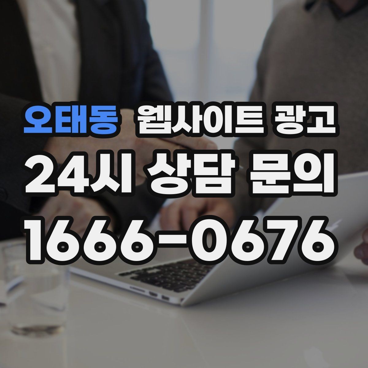 오태동 웹사이트 광고 고객이 원하는 서비스로 빠르게 안내하는 내부 링크