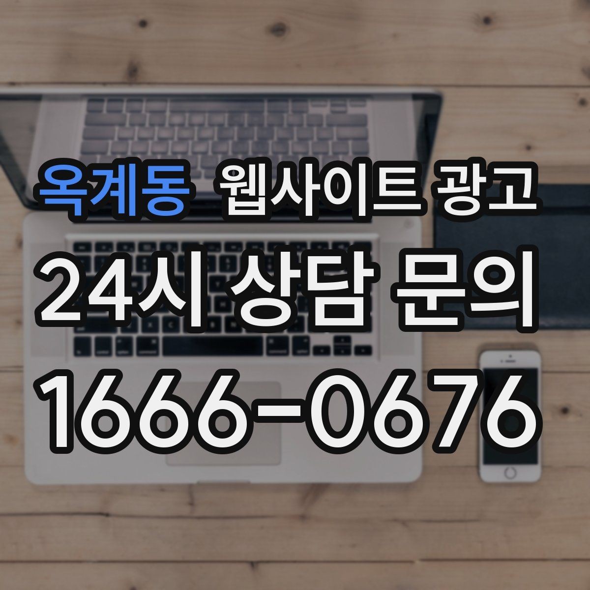 옥계동 웹사이트 광고 예약형 업종에 필요한 시간표 페이지 구성