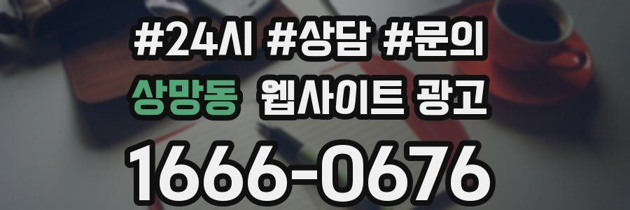 상망동 웹사이트 광고