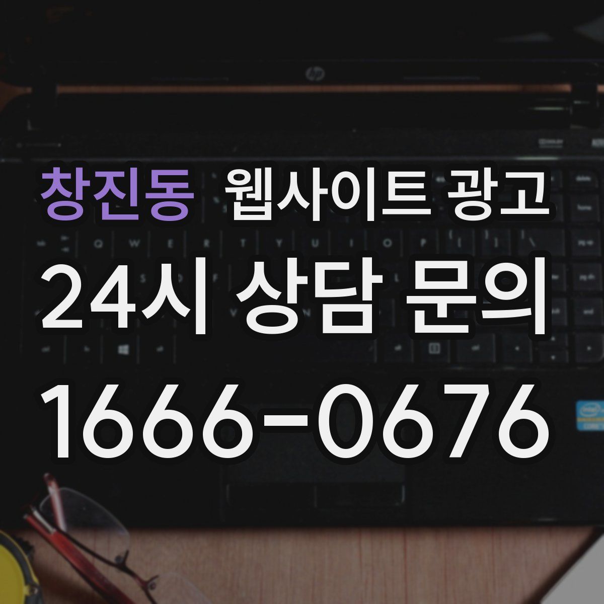 창진동 웹사이트 광고