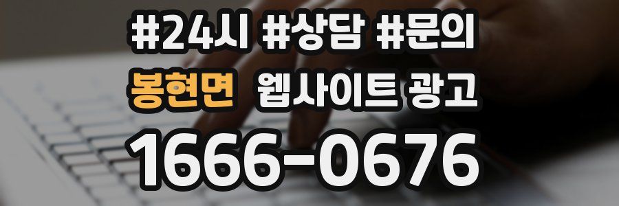 봉현면 웹사이트 광고