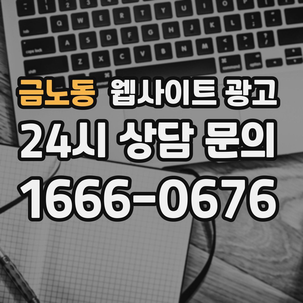 금노동 웹사이트 광고