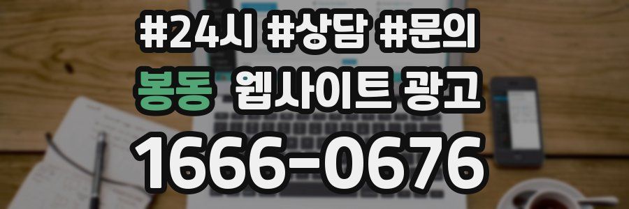 봉동 웹사이트 광고