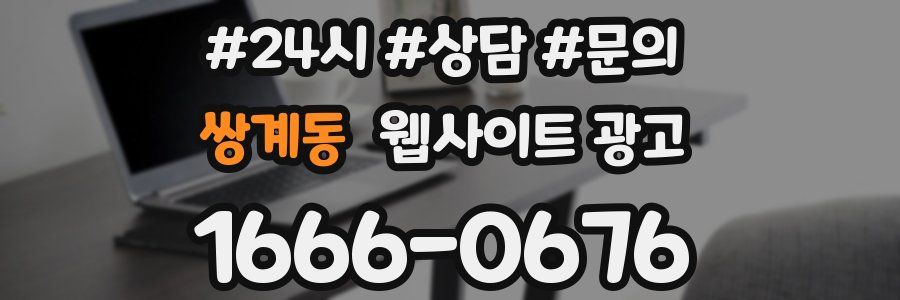 쌍계동 웹사이트 광고