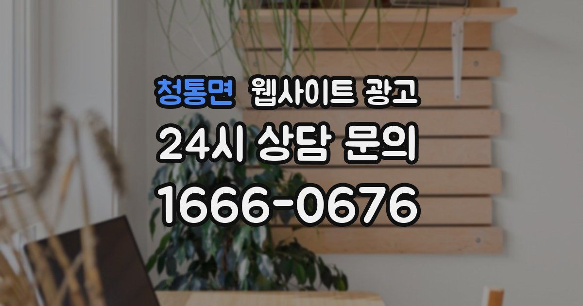 청통면 웹사이트 광고