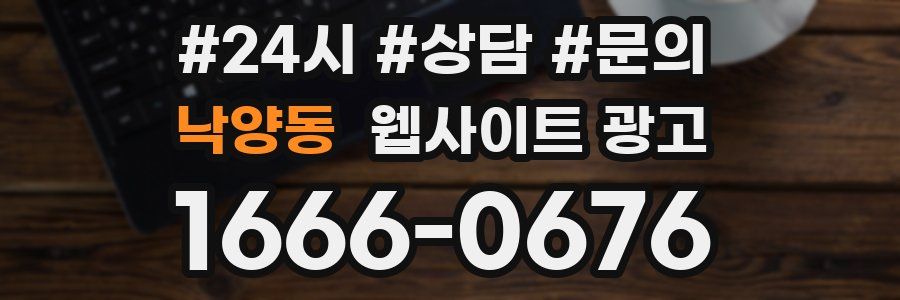 낙양동 웹사이트 광고