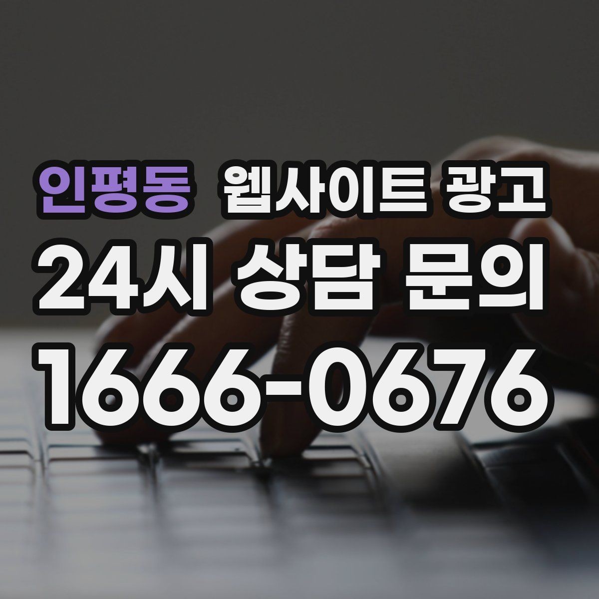 인평동 웹사이트 광고 지역 콘텐츠를 쌓아도 색인이 안 될 때 점검