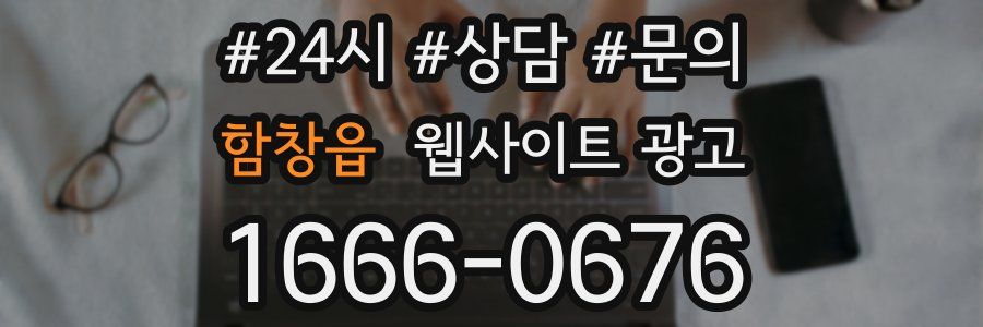 함창읍 웹사이트 광고