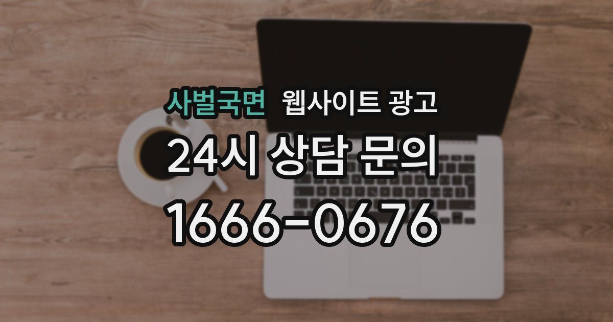 사벌국면 웹사이트 광고