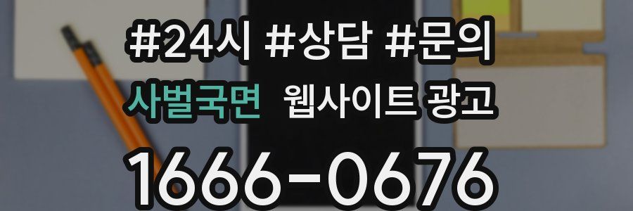 사벌국면 웹사이트 광고