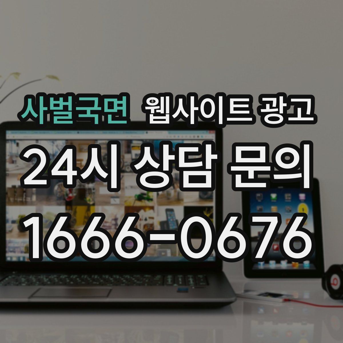 사벌국면 웹사이트 광고