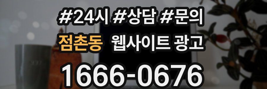 점촌동 웹사이트 광고