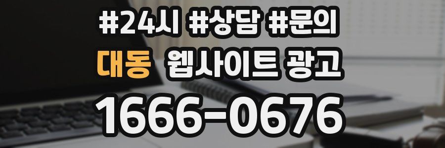 대동 웹사이트 광고