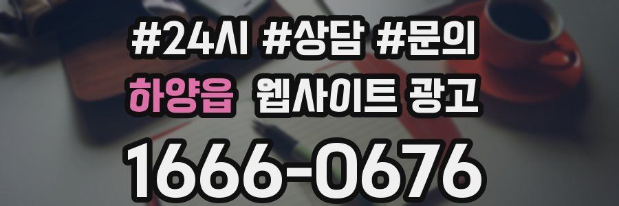 하양읍 웹사이트 광고