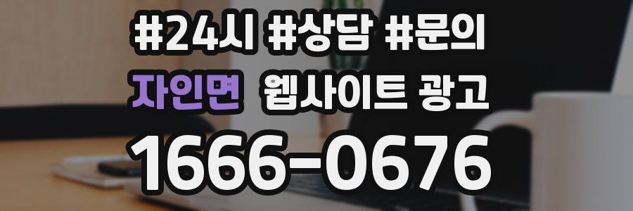 자인면 웹사이트 광고