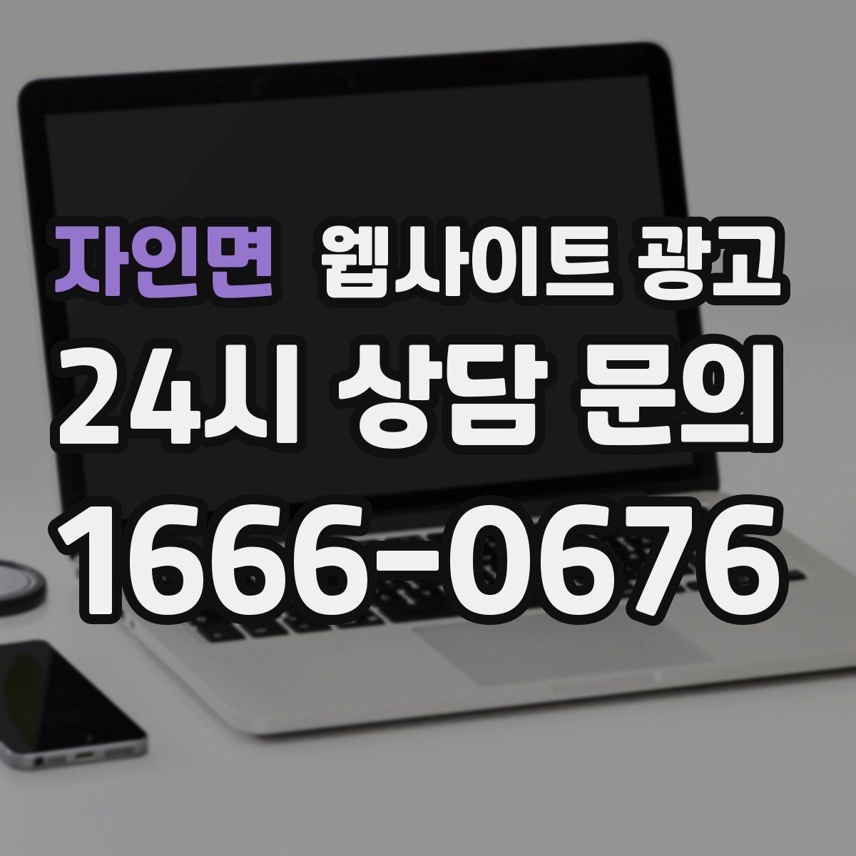 자인면 웹사이트 광고