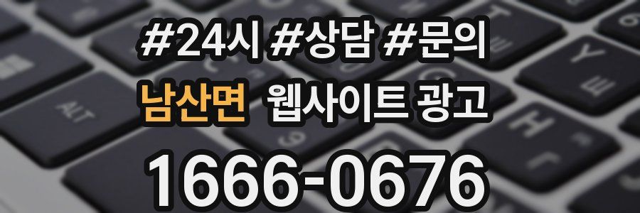 남산면 웹사이트 광고