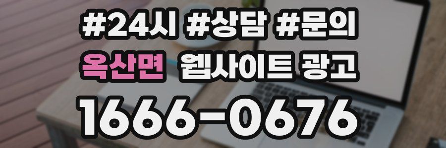 옥산면 웹사이트 광고