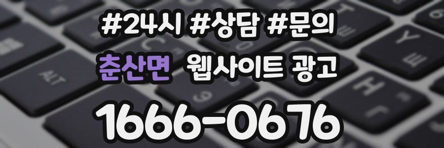 춘산면 웹사이트 광고