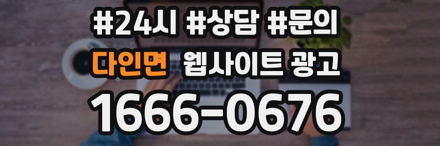 다인면 웹사이트 광고