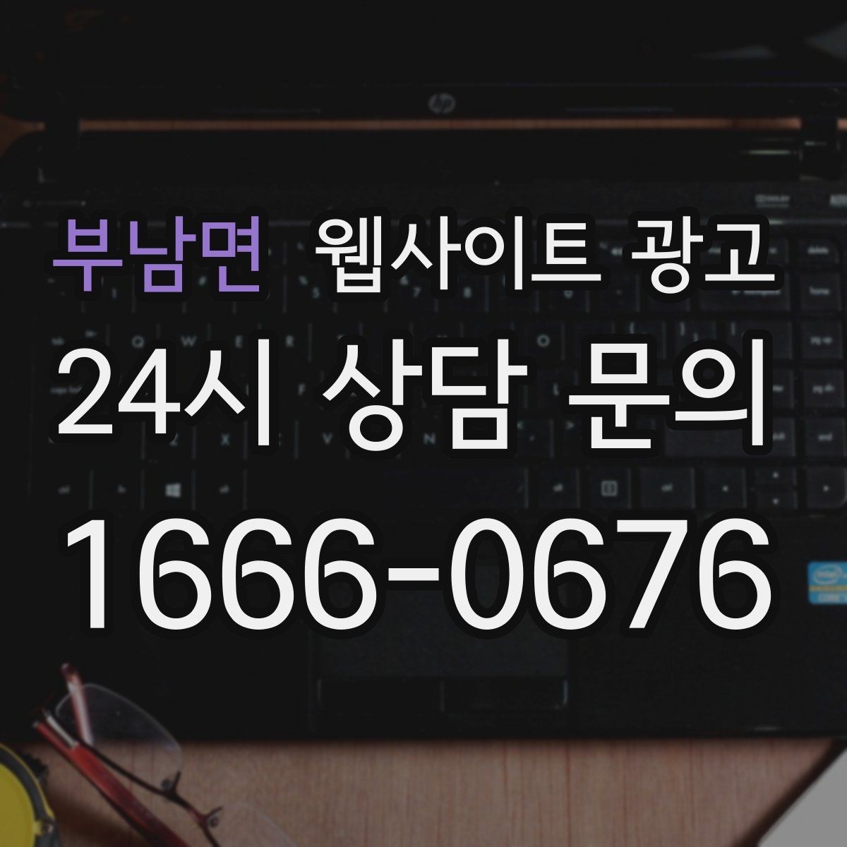 부남면 웹사이트 광고 지역명 키워드가 어색하지 않게 제목을 뽑는 법