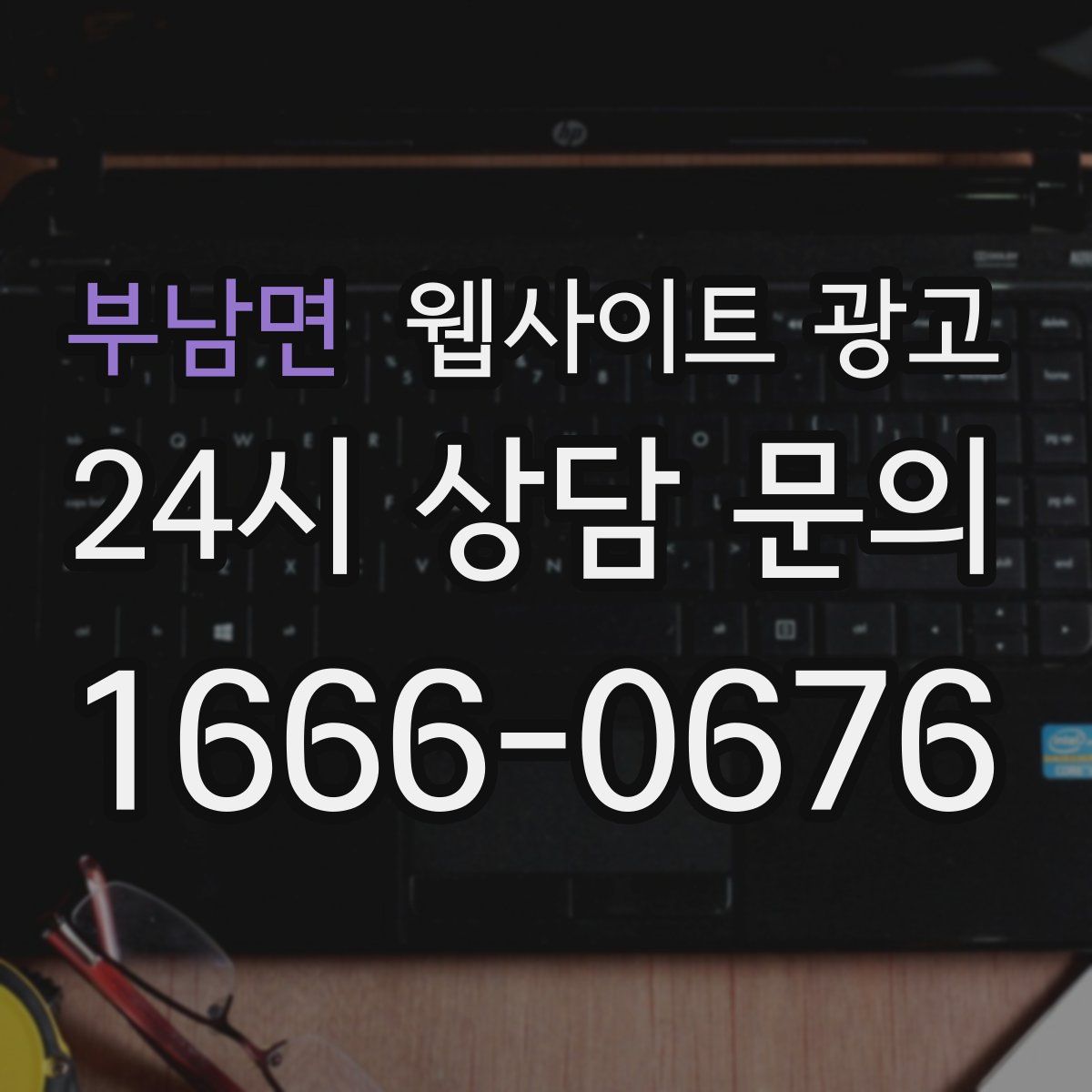 부남면 웹사이트 광고