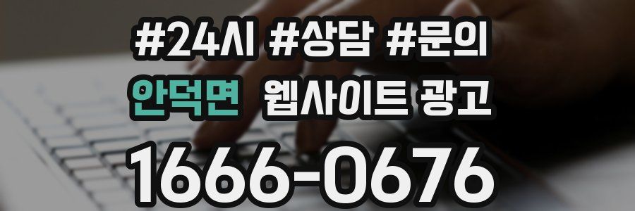 안덕면 웹사이트 광고