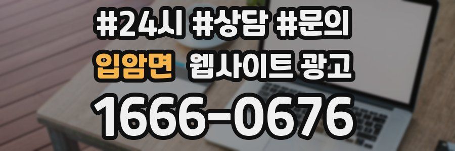 입암면 웹사이트 광고