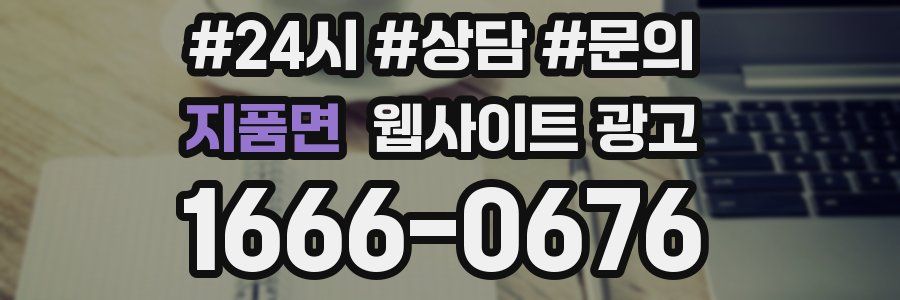 지품면 웹사이트 광고