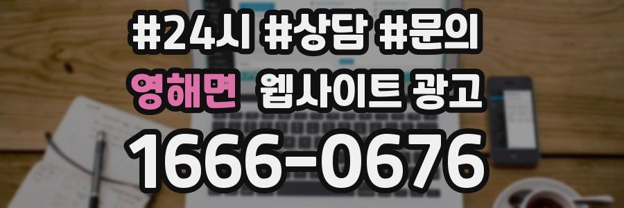 영해면 웹사이트 광고