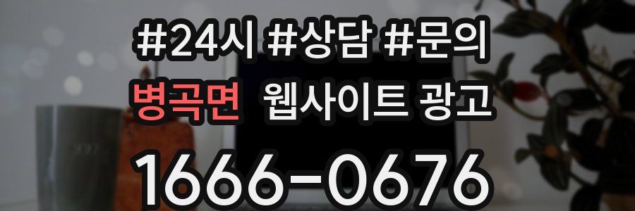 병곡면 웹사이트 광고