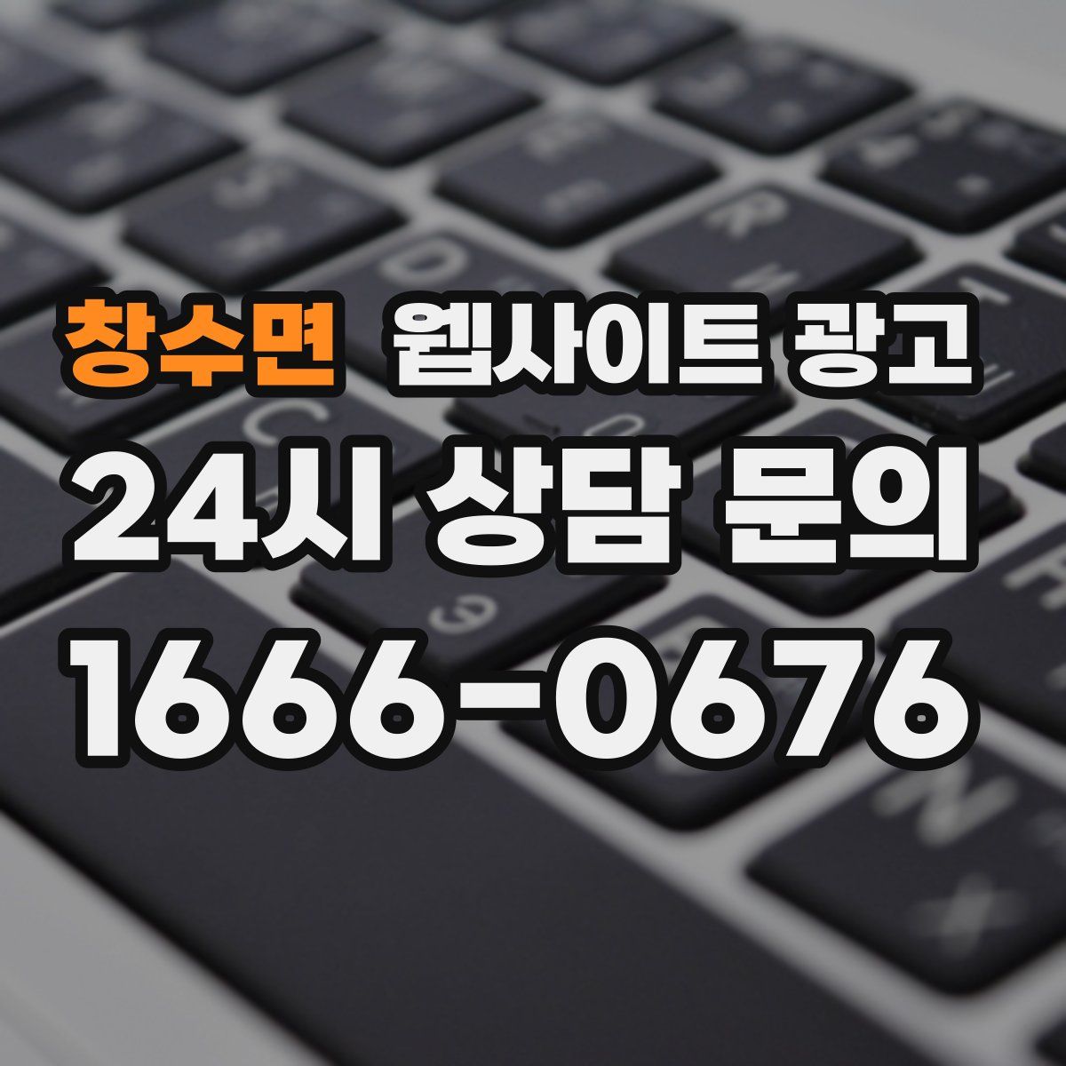 창수면 웹사이트 광고