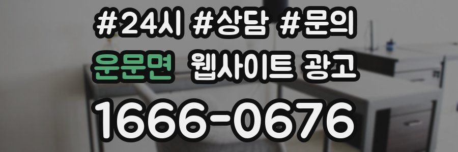 운문면 웹사이트 광고