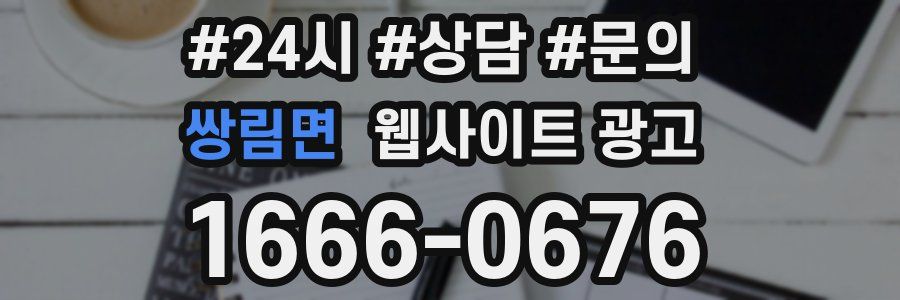 쌍림면 웹사이트 광고